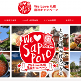 観光産業の早期回復を目的とした『We Love 札幌宿泊キャンペーン』が開始！5,000円の宿泊前売を2,000円で販売＆2,000円分のクーポン券も配布