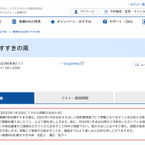 南6東2にある『東横INN札幌すすきの南』が2022年1月30日(日)の宿泊をもって閉店へ