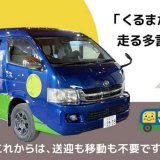 “自宅の前に”言語教室が来る『移動型教室 WAFF!!』が札幌で運行を開始！ドアツードア、マンツーマンで、ネイティブから英語と中国語を学べる新しい学びの場
