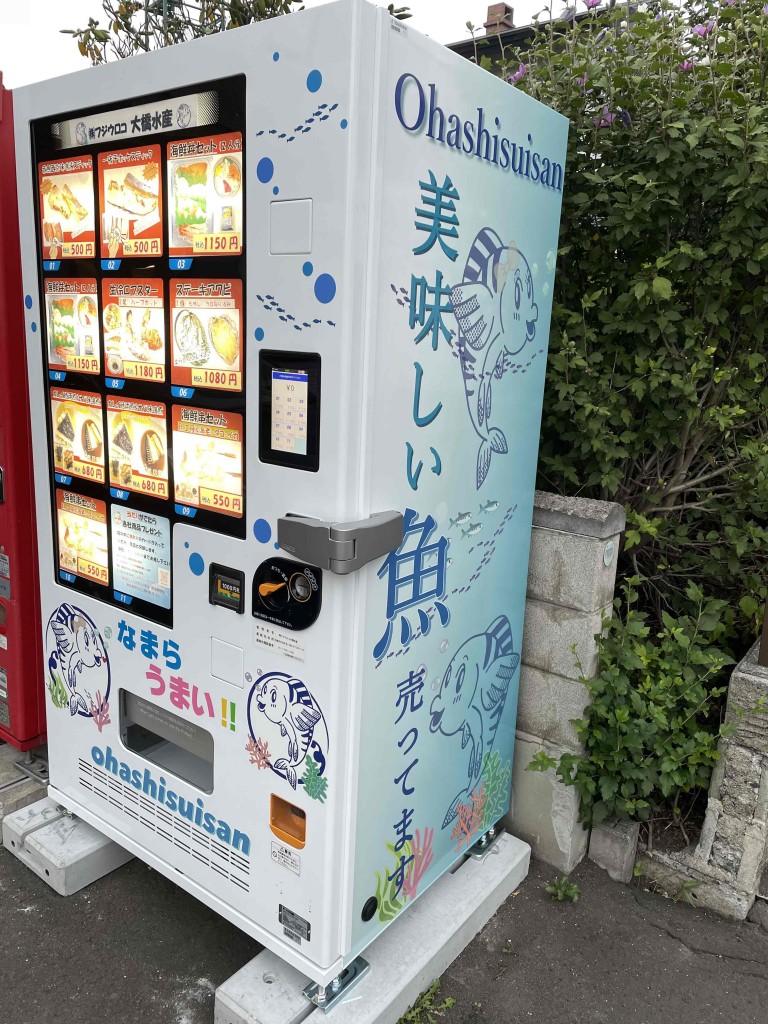 魚の冷凍自販機(フジウロコ大橋水産)-外観