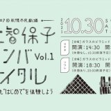 『第1507回札幌市民劇場 木上智保子マリンバリサイタル vol.1』が10月30日(土)にモエレ沼公園 ガラスのピラミッド アトリウム1／アトリウム2にて上演！
