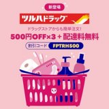 フードデリバリーサービス「foodpanda」が札幌にあるツルハドラッグ5店舗にてサービスを開始！