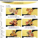 Amazon『おせち料理特集2022』