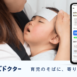 小児の時間外の健康相談アプリ『キッズドクター』が9月16日(木)より札幌で往診開始！夜間往診事業として初の札幌進出