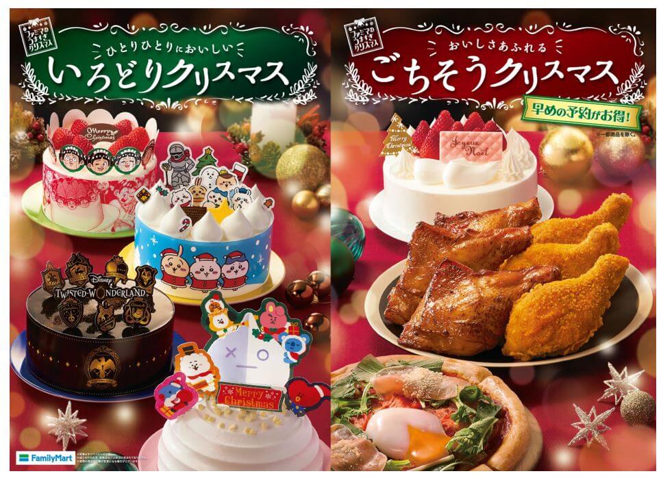 ファミリーマートのクリスマスケーキ2021