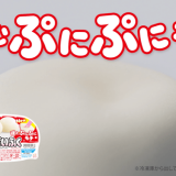 発売40周年を迎える『雪見だいふく』がリニューアル！おもちの弾力がアップし“弾むぷにぷにモチ”に