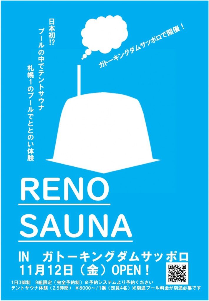 RENO_SAUNA(テントサウナ)