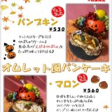 東区にあるMIGNON.(ミニョン)からオムレット風ふわぱん『パンプキン・マロン』が発売！