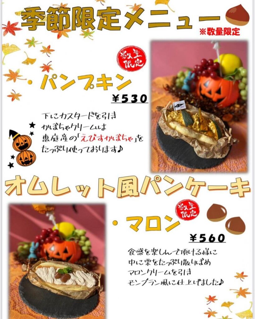 東区にあるMIGNON.(ミニョン)からオムレット風ふわぱん『パンプキン・マロン』が発売！