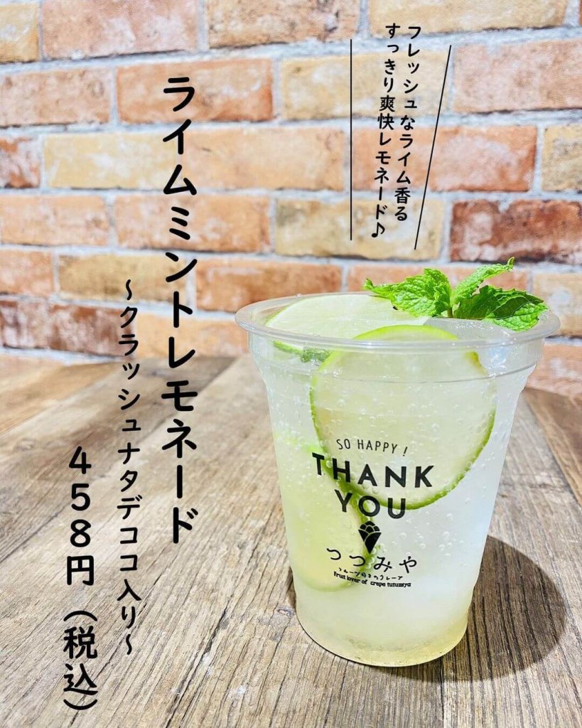 大丸札幌にあるつつみやから『ライムミントレモネード』が発売！