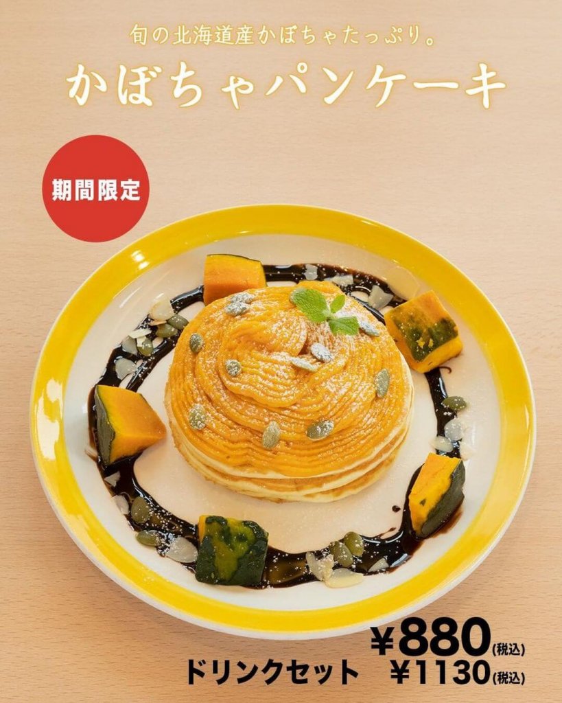 コッコテラスの『かぼちゃのパンケーキ』