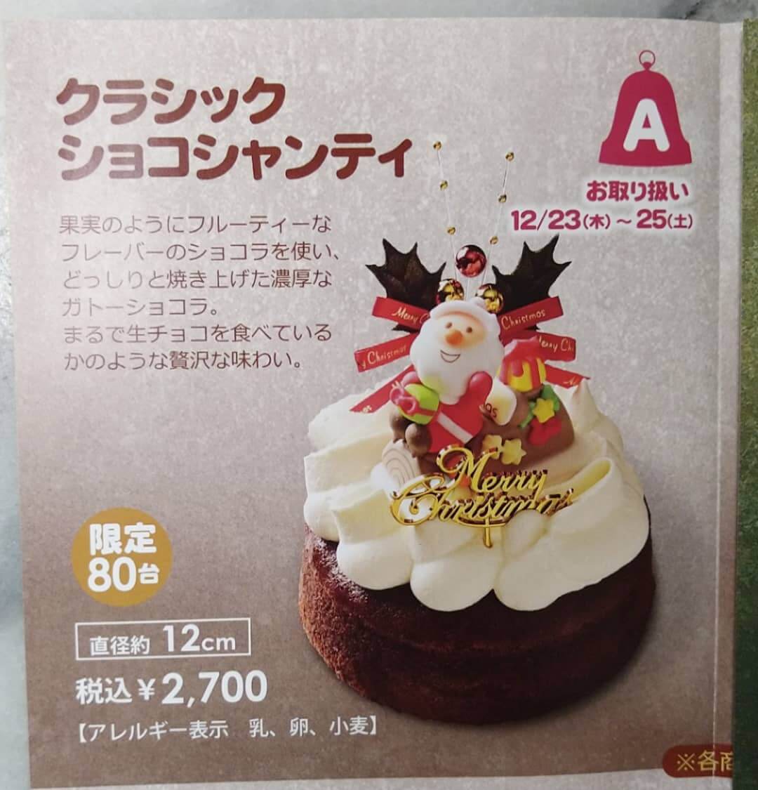 フォセットフィーユのクリスマスケーキ2021-クラシックショコシャンティ