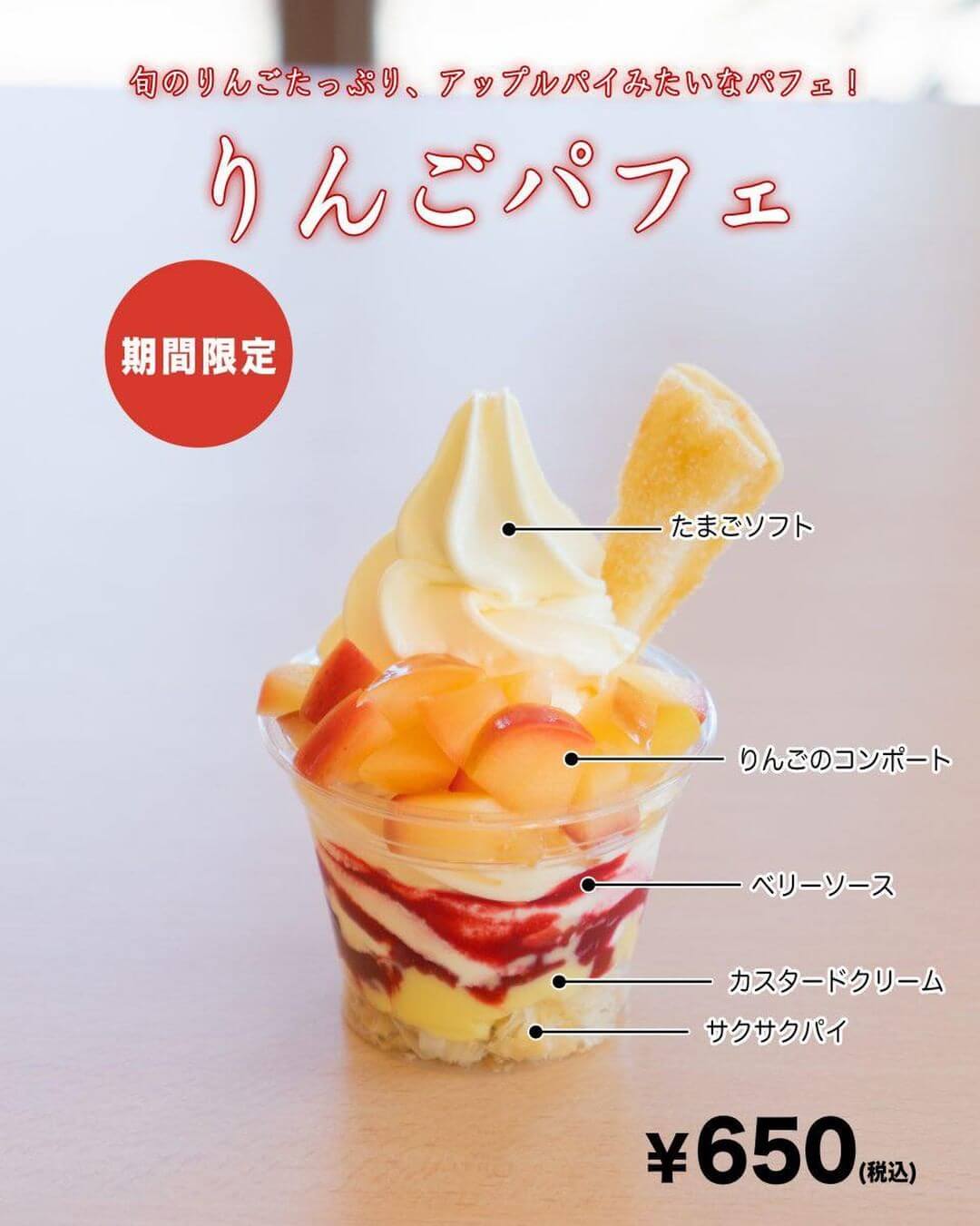 コッコテラスの『りんごのパフェ』