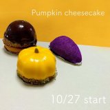 清田区にあるフェイクサプライズスイーツから『かぼチーズたると』『パンプキンチーズケーキ』が発売！