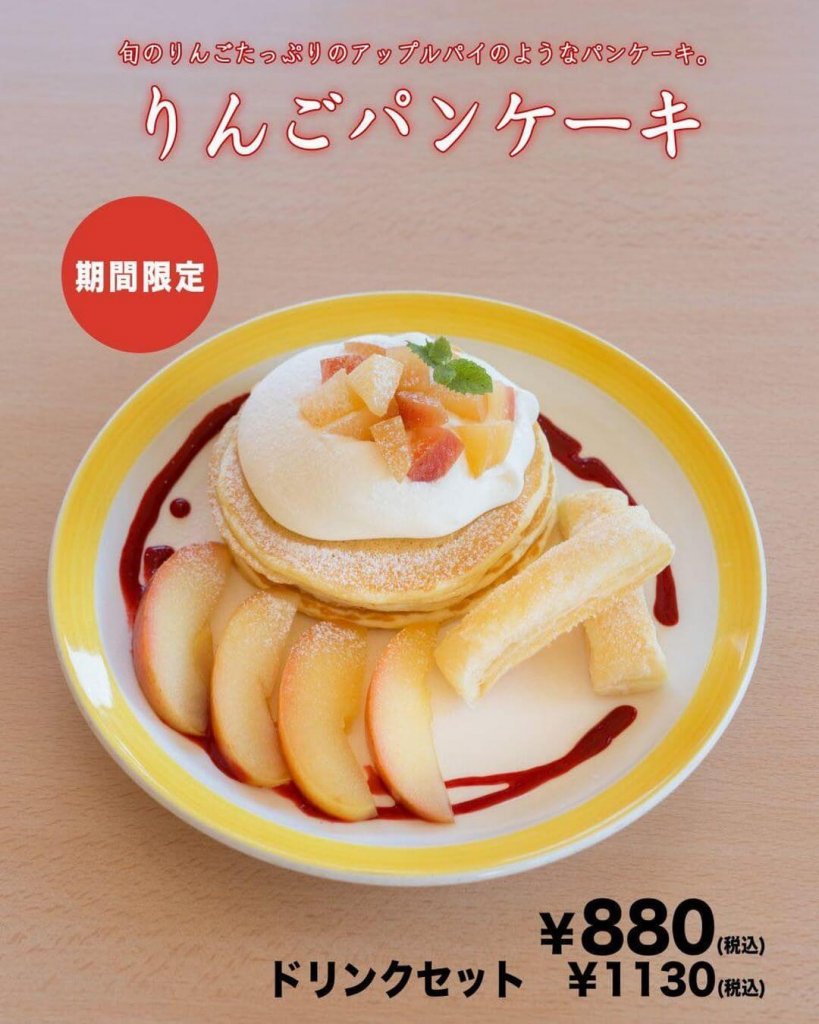 清田区にあるコッコテラスから りんごのパンケーキ パフェ が発売 札幌リスト