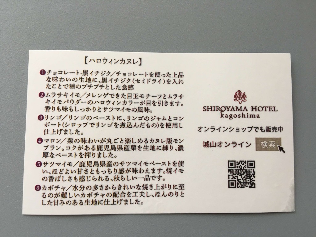 SHIROYAMA ハロウィンカヌレの商品説明カード(裏)