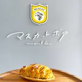 西区八軒にあるマスカットボアにて期間限定の秋スイーツ『スイートポテト』が10月7日(木)より発売！