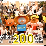 北海道共通ポイントカード「EZOCA」会員200万人突破！道内で「2.5人に1人が所有している」カードに成長