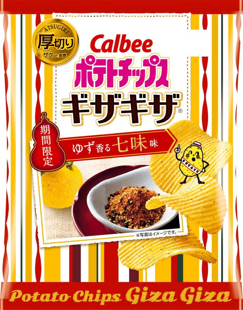 『ポテトチップスギザギザ® ゆず香る七味味』