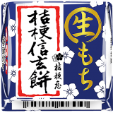 チロルチョコ株式会社から『チロルチョコ〈生もち桔梗信玄餅〉』が10月4日(月)より発売！