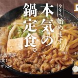 やよい軒にて『本気の鍋フェア』を開始！第1弾として『すき焼き定食』などが11月2日(火)より発売！