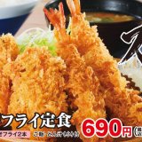 とんかつ専⾨店「かつや」から秋の贅沢『秋の海鮮フライ定食』と『カキフライ』が10⽉29⽇(⾦)より発売！