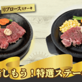 ペッパーランチから『リブロースステーキ』・『サーロインステーキ』が10月28日(木)より発売！