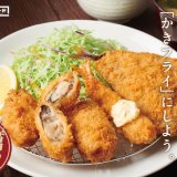 やよい軒から濃厚な牡蠣の旨味『かきフライ定食』など4つの定食にテイクアウト「おうち定食」が10月5日(火)より発売！