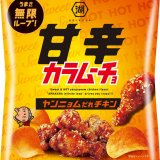 「カラムーチョ」から『甘辛カラムーチョ ヤンニョムだれチキン』が10月4日(月)より順次発売！