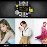 北海道最大のファッションイベント『札幌コレクション 2021 ONLINE WINTER Edition』の第2弾出演者が決定！