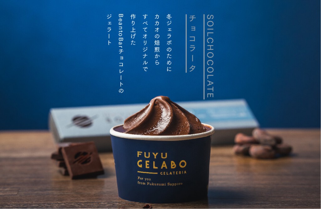 『FUYU GELABO』-SOILCHOCOLATEのチョコラータ