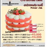 chubby macaron sapporoのクリスマスケーキ 2021