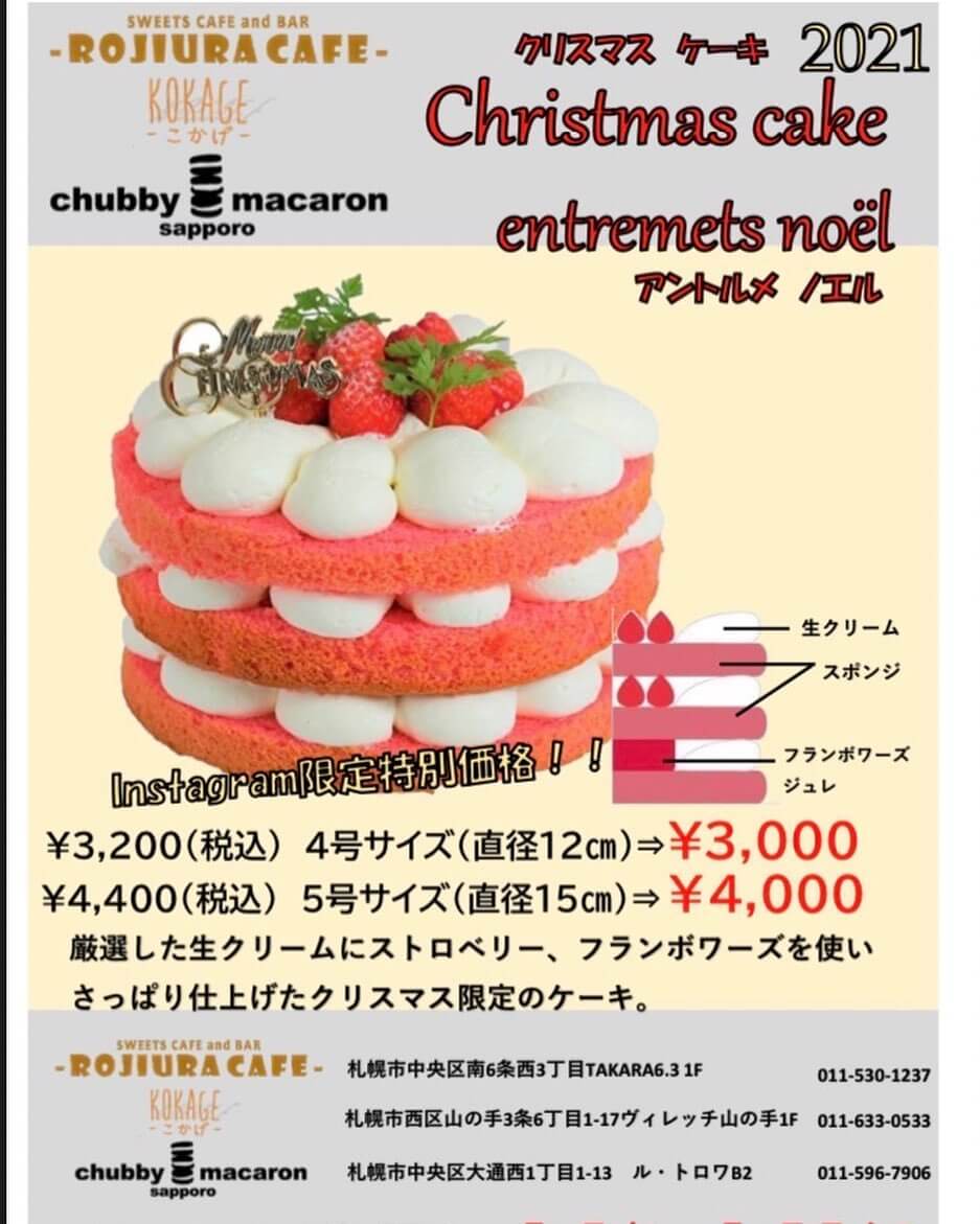 chubby macaron sapporoのクリスマスケーキ 2021