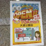 TOA mart(トーアマート) 大通公園店