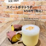 大丸札幌にあるつつみやから『スイートポテトラテ』が発売！