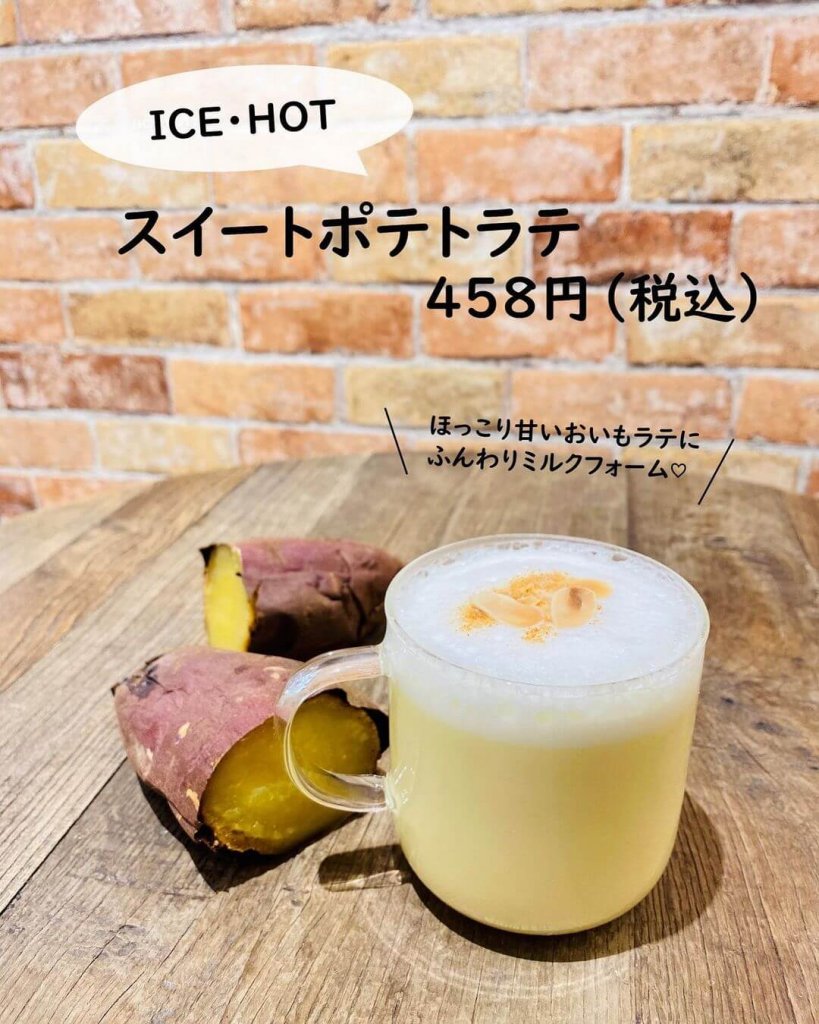 大丸札幌にあるつつみやから『スイートポテトラテ』が発売！