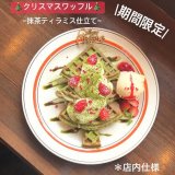 手稲にあるCAFE FUGOから『クリスマスワッフル』が発売！