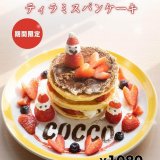 清田区にあるコッコテラスから『ティラミスパンケーキ』が発売！