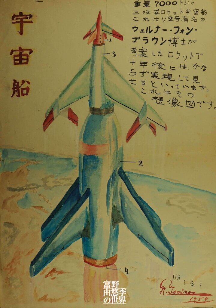 「宇宙船」（富野由悠季、1954年）