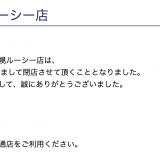 白石区にある『ゲオ文教堂札幌ルーシー店』が2021年11月23日(火)をもって閉店へ