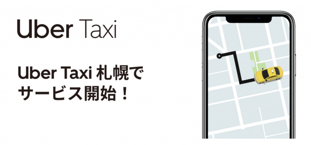 Uber Taxiが札幌でサービス開始！