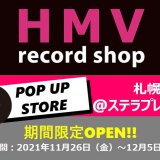 レコード専門店『HMV record shop』のポップアップショップが札幌ステラプレイスに11月26日(金)より期間限定でオープン！