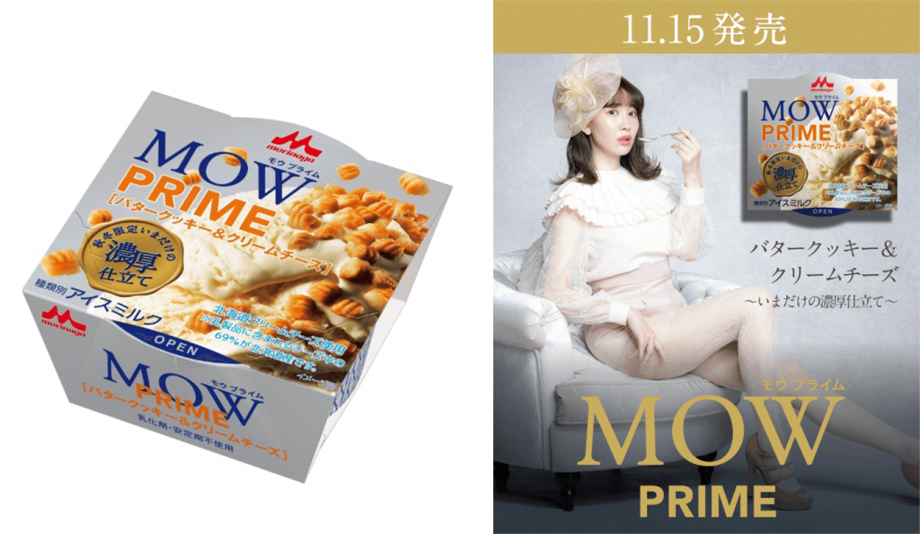 『MOW PRIME(モウ プライム) バタークッキー＆クリームチーズ～いまだけの濃厚仕立て～』