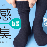 「靴下屋」のタビオが本気で取り組んだ“実感できる”消臭靴下『足感消臭』が10月28日(木)より発売！