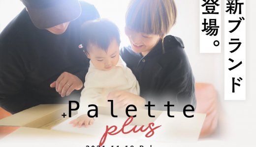 【Palette+plus 札幌東店】“お客様の温度を上げる空間創造”をテーマにした写真スタジオが東区にオープン！