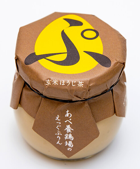 あべ養鶏場 えっぐぷりんの『玄米ほうじ茶ぷりん』