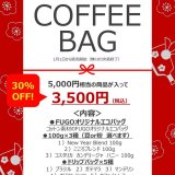 手稲にあるCAFE FUGOから『HAPPY COFFEE BAG』が発売！