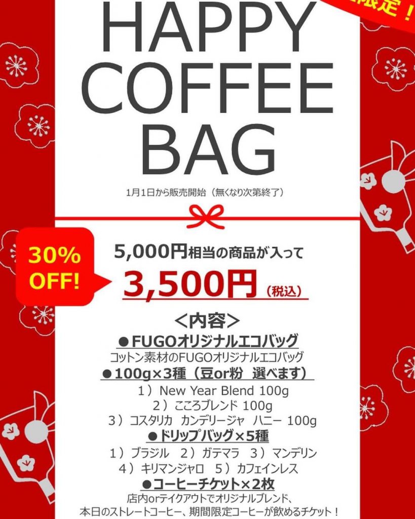 CAFE FUGOの『HAPPY COFFEE BAG』