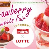 北海道生まれ和食処とんでんにて“雪見だいふくを乗せたパフェ”など「ロッテ」とコラボしたいちごスイーツも展開する『Strawberry Sweets Fair』が12月29日(水)より開催！