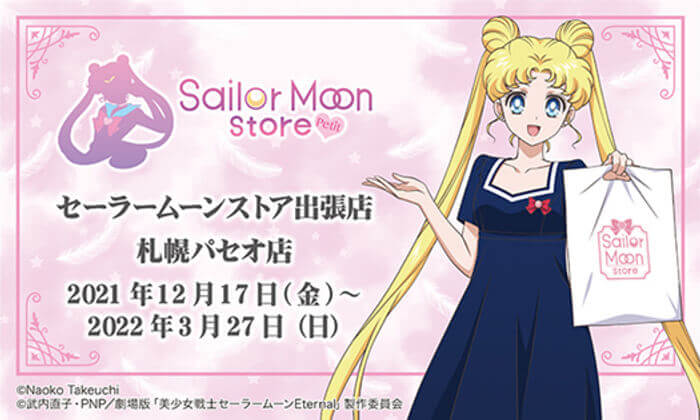 Sailor Moon store -petit- in 札幌パセオ